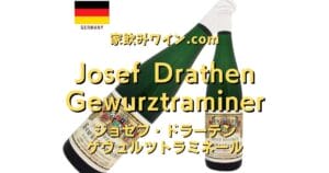 Josef Drathen Gewurztraminer top_003