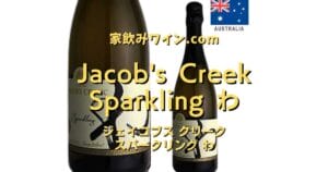 Jacobs Creek Sparkling わ top_003