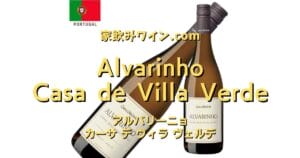 Alvarinho Casa de Vila Verde top_002