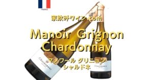 Manoir Grignon Chardonnay top_002