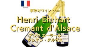 Henri Ehrhart Cremant d'Alsace top_001