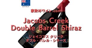 Jacobs Creek Double Barrel Shiraz top_003