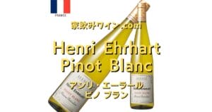 Henri Ehrhart Pinot Blanc top_002