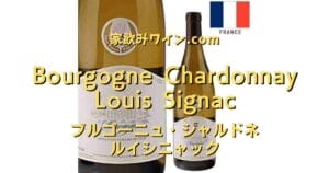 Bourgogne Louis Signac Chardonnay top_002